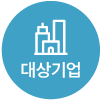 대상기업 아이콘